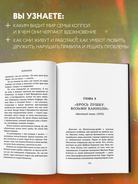 Фотография книги "Натан: Коппола. Семья, изменившая кинематограф"