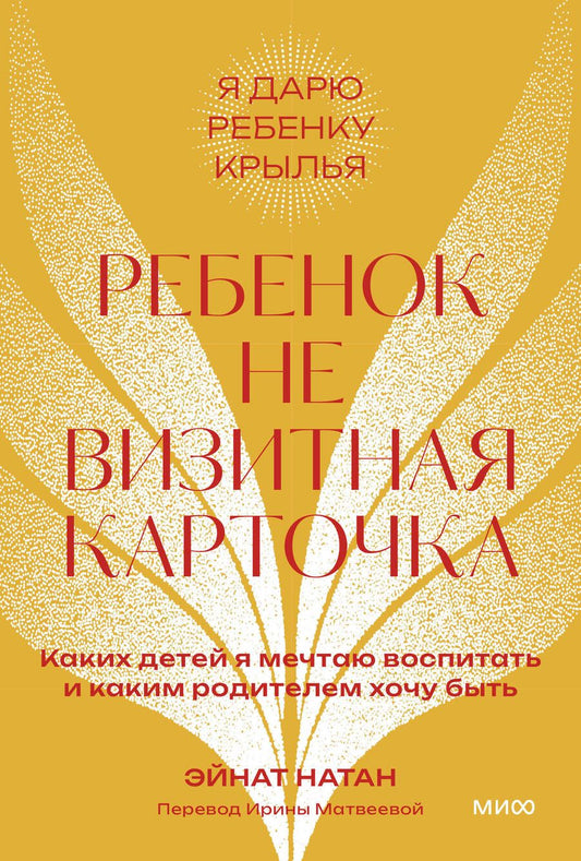 Обложка книги "Натан: Ребенок — не визитная карточка. Каких детей я мечтаю воспитать и каким родителем хочу быть"