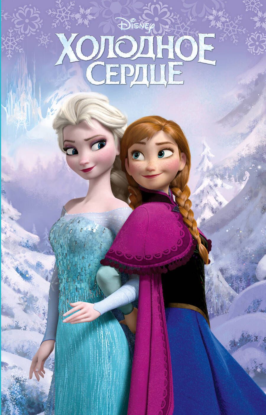 Обложка книги "Натан, Роман: Холодное сердце (выпуск 1)"