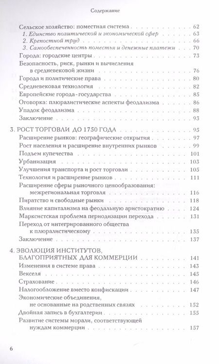 Фотография книги "Натан Розенберг: Как Запад стал богатым Экономические преобразования индустриального мира (м) Розенберг"