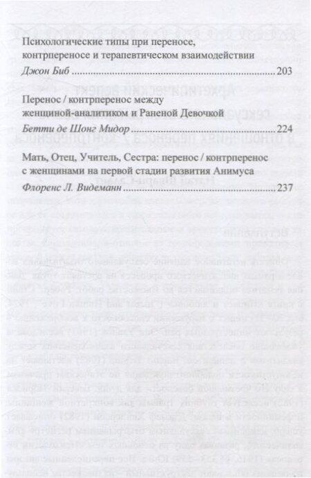 Фотография книги "Натан Шварц-Салант: Перенос и контрперенос"
