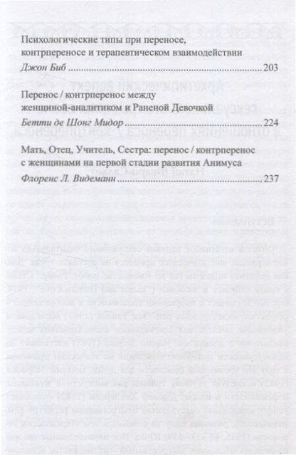Фотография книги "Натан Шварц-Салант: Перенос и контрперенос"