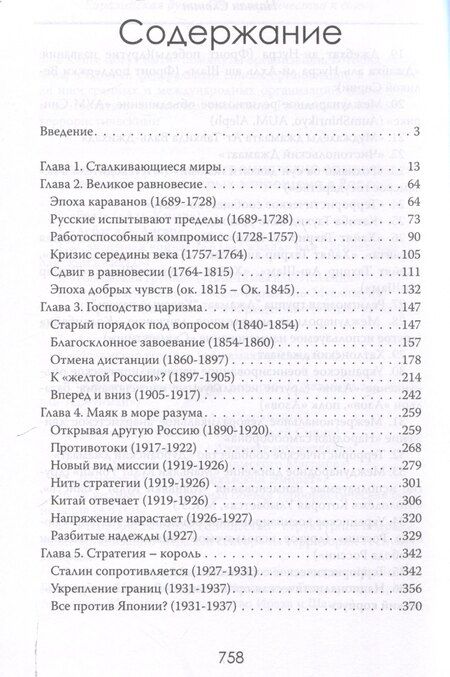 Фотография книги "Натан Скотт: Евразийская дуэль. От соперничества к союзу"