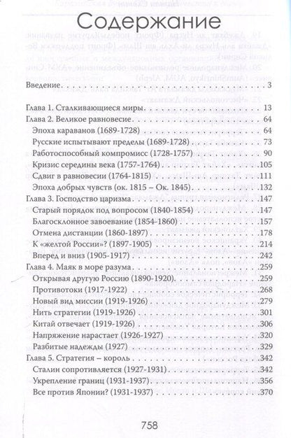 Фотография книги "Натан Скотт: Евразийская дуэль. От соперничества к союзу"