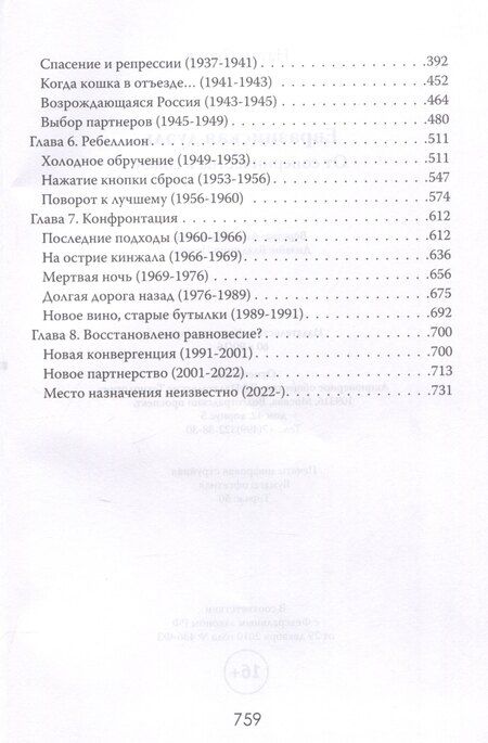 Фотография книги "Натан Скотт: Евразийская дуэль. От соперничества к союзу"