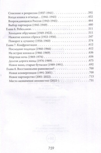Фотография книги "Натан Скотт: Евразийская дуэль. От соперничества к союзу"