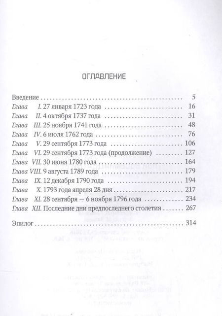 Фотография книги "Натан Яковлевич: Твой восемнадцатый век"