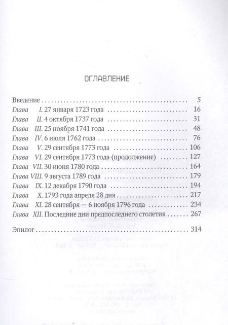 Фотография книги "Натан Яковлевич: Твой восемнадцатый век"