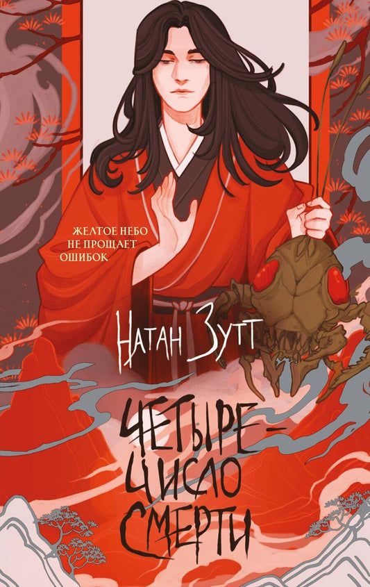 Обложка книги "Натан Зутт: Четыре — число смерти"