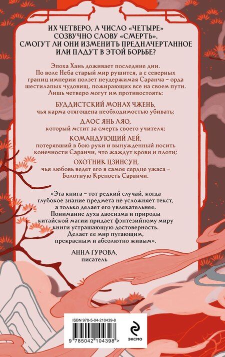 Фотография книги "Натан Зутт: Четыре — число смерти"