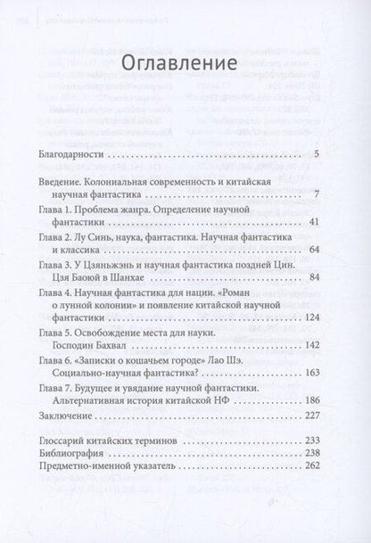 Фотография книги "Натаниэль Айзексон: Возникновение китайской научной фантастики"