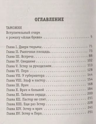 Фотография книги "Натаниель Готорн: Алая буква"