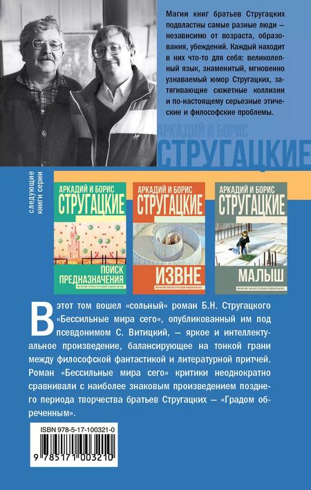Фотография книги "Натанович, и: Бессильные мира сего"