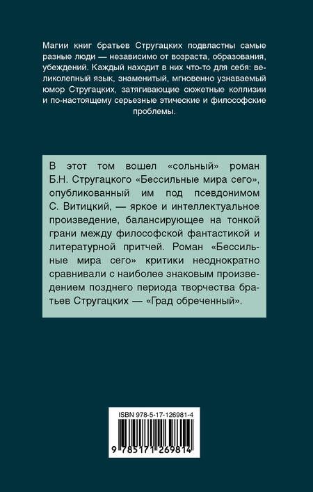 Фотография книги "Натанович, и: Бессильные мира сего"