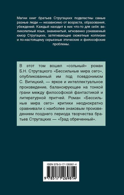 Фотография книги "Натанович, и: Бессильные мира сего"