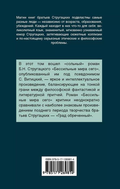 Фотография книги "Натанович, и: Бессильные мира сего"