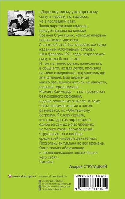 Фотография книги "Натанович, и: Обитаемый остров"