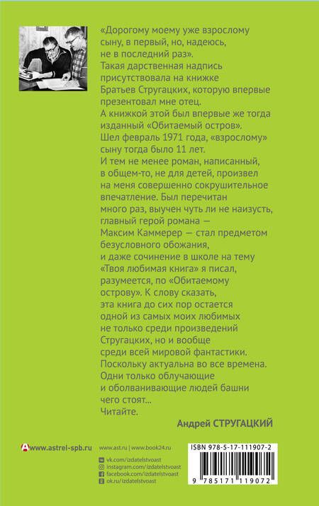 Фотография книги "Натанович, и: Обитаемый остров"