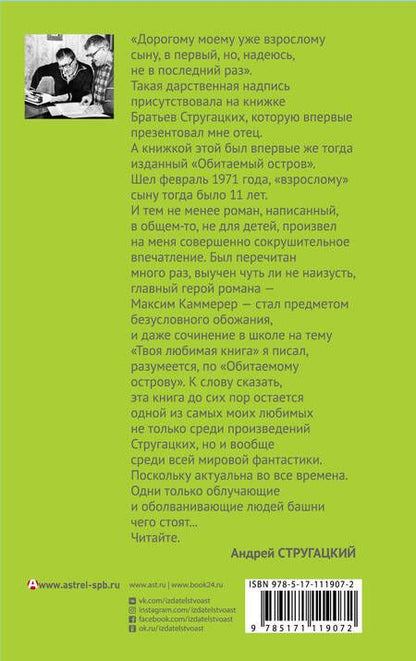 Фотография книги "Натанович, и: Обитаемый остров"