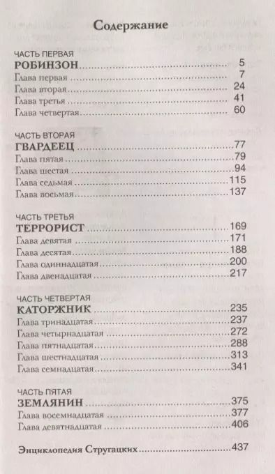 Фотография книги "Натанович, и: Обитаемый остров"