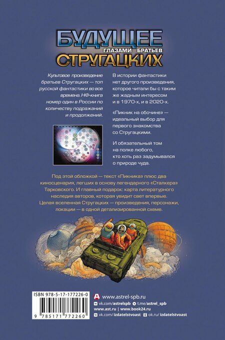 Фотография книги "Натанович, и: Пикник на обочине"