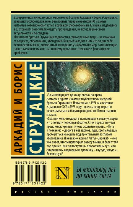 Фотография книги "Натанович, и: За миллиард лет до конца света"