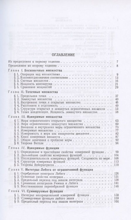 Фотография книги "Натансон: Теория функций вещественной переменной. Учебник для вузов"