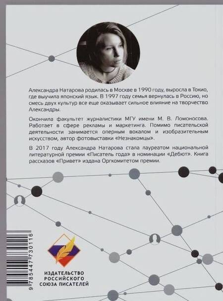 Фотография книги "Натарова: Привет"