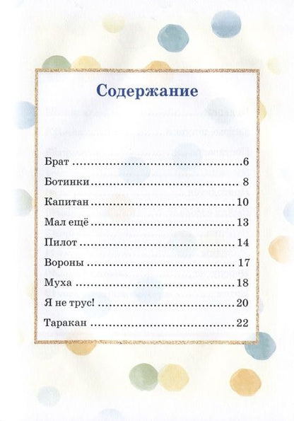 Фотография книги "Наташа Андронова: Брат"