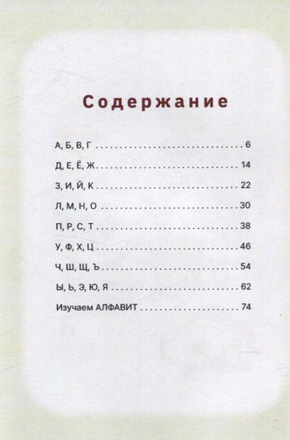 Фотография книги "Наташа Андронова: Изучаем алфавит"