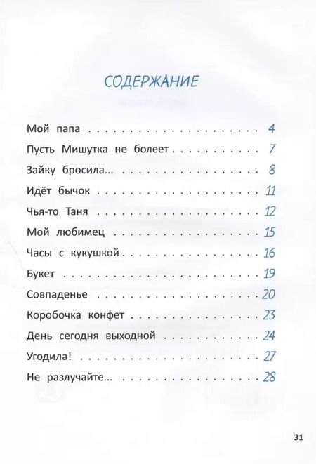 Фотография книги "Наташа Андронова: Мой папа"