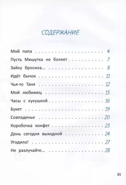 Фотография книги "Наташа Андронова: Мой папа"