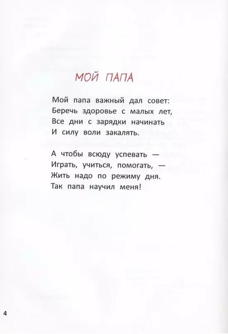 Фотография книги "Наташа Андронова: Мой папа"