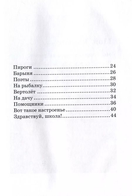 Фотография книги "Наташа Андронова: Пес Барбос и кошка Муся"