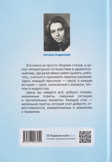 Фотография книги "Наташа Андронова: Внимание, у нас в лесу Собрание!"