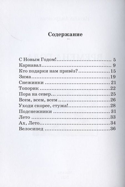 Фотография книги "Наташа Андронова: Времена года"