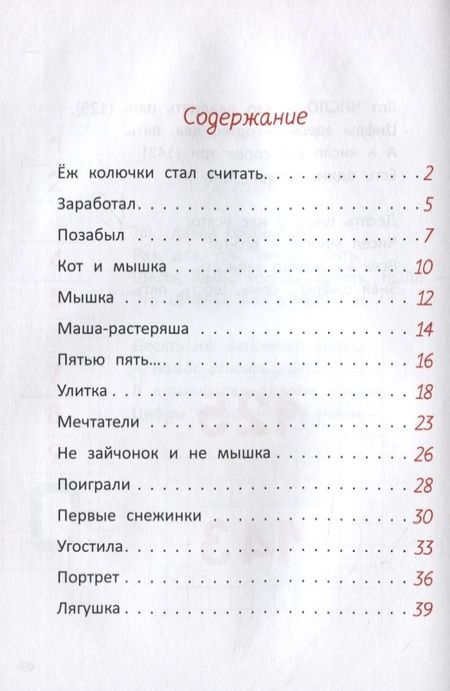 Фотография книги "Наташа Андронова: Еж колючки стал считать"