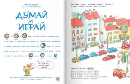 Фотография книги "Наташа Буцик: Думай и играй"
