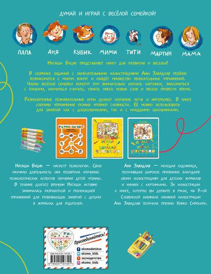 Фотография книги "Наташа Буцик: Думай и играй"