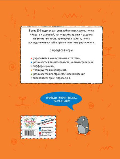 Фотография книги "Наташа Буцик: Размышляй. Сборник задачек для развития и веселья"