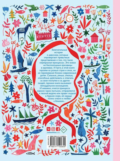 Фотография книги "Наташа Фаррант: Отважные принцессы со всего света"