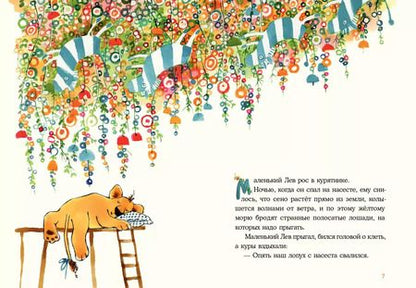 Фотография книги "Наташа Гурова: Маленький Лев"