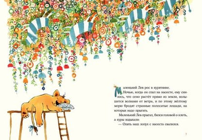 Фотография книги "Наташа Гурова: Маленький Лев"