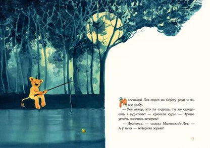 Фотография книги "Наташа Гурова: Маленький Лев"