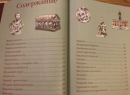 Фотография книги "Наташа Кайя: В поисках совершенства. Искусство эпохи Возрождения"