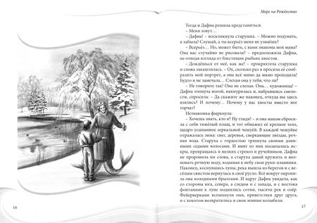 Фотография книги "Наташа Корсак: Море на Рождество"