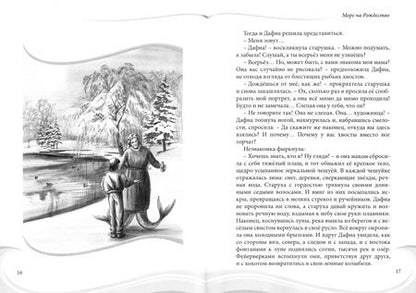 Фотография книги "Наташа Корсак: Море на Рождество"