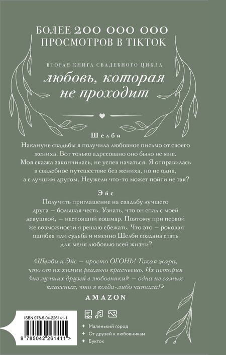 Фотография книги "Наташа Мэдисон: Созданная для любви"