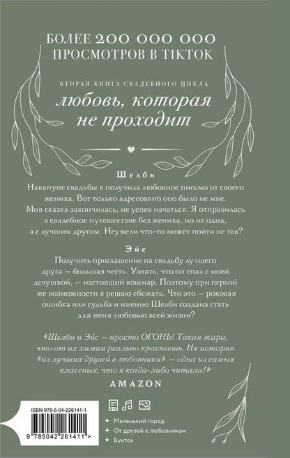 Фотография книги "Наташа Мэдисон: Созданная для любви"