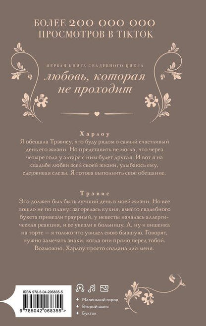 Фотография книги "Наташа Мэдисон: Созданная для меня"